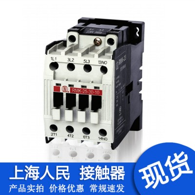 上海人民电器厂交流接触器RMK6-RMK9