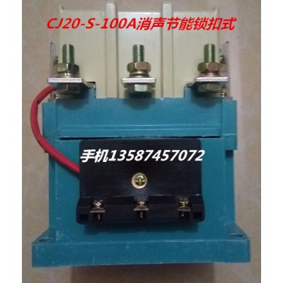 乐清新迪电气有限公司 CJ20S-100A锁