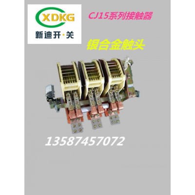 乐清新迪电气有限公司 CJ15-1500A/2