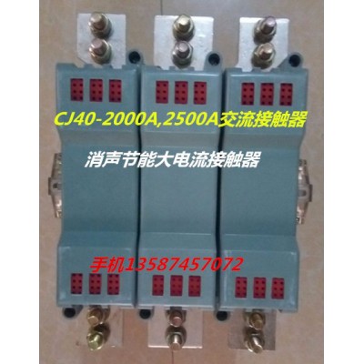 乐清新迪电气有限公司供应 CJ35-400