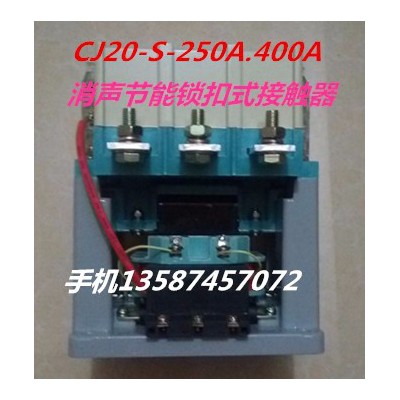 乐清新迪电气有限公司 CJ20S-400A电