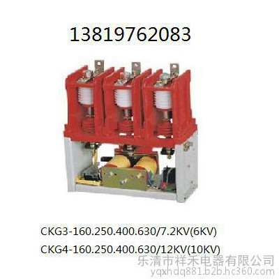 CKG3-630/6高压真空交流接触器