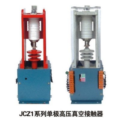 JCZ1-400/7.2单相真空接触器