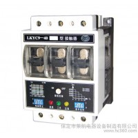 供应LKYC9-40密闭充气式接触器