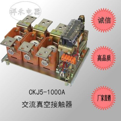 （直销）CKJ5-1000/1140V卧式接触器