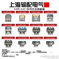 供应CJZ(CJ29)-3000A交流接触器