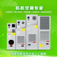 中能制冷A600P-A 配电柜空调 户外配电柜空调