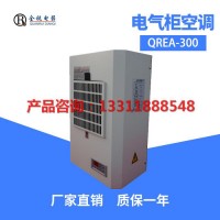 上海全锐QREA-300机柜空调侧挂式壁装工业小空调 配电柜空调 温度控制网络柜自动控制机柜高温电柜空调