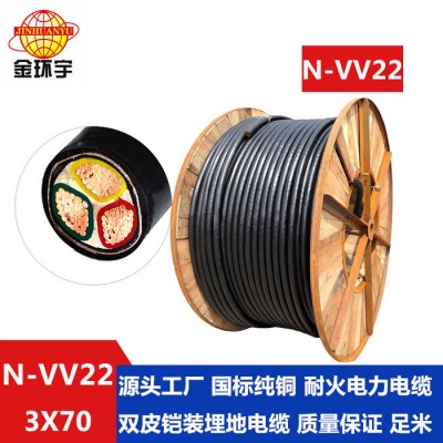 金环宇电线电缆 铠装耐火电缆N-VV22