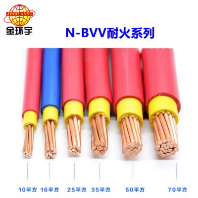 金环宇电缆 NH-BVV 10mm2金环宇电线