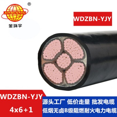 金环宇电缆 4+1芯电力电缆WDZBN-YJY