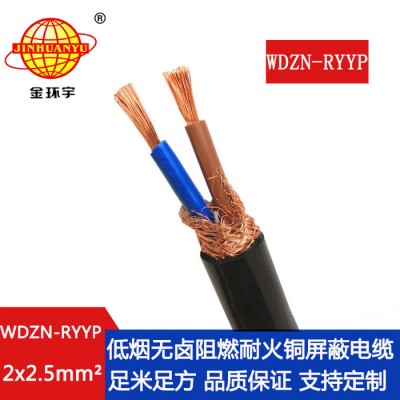 金环宇电缆 低烟无卤屏蔽电缆WDZN-R