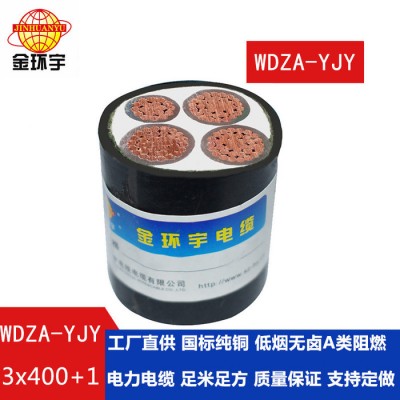 金环宇电缆 3+1芯 国标 WDZA-YJY3X4