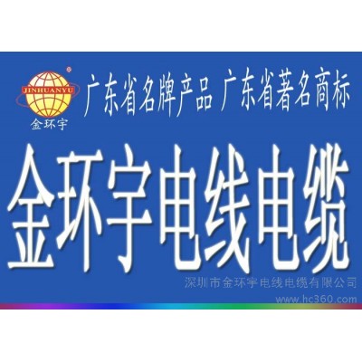 BVVR6平方电线深圳市金环宇电线电缆