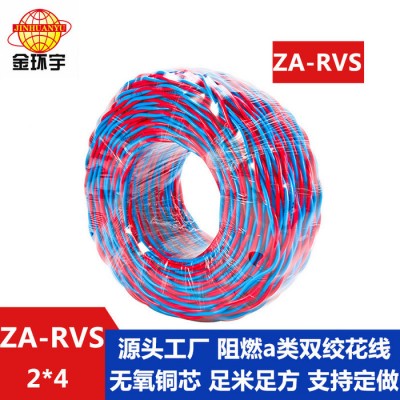 金环宇电缆 麻花线 双绞电缆ZA-RVS 