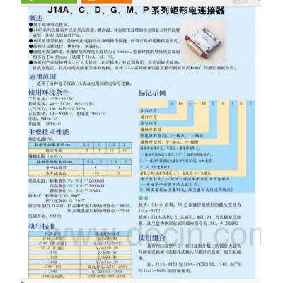 J14A 矩形连接器J14A-20TK 20芯航空