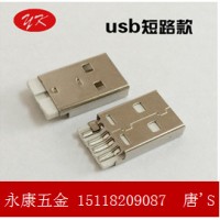 USB连接器 USB A公 电脑连接器  USB 2.0 A型接口