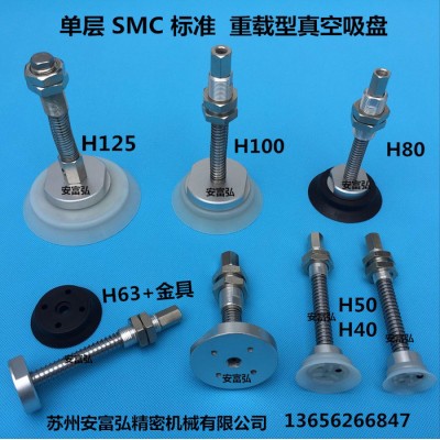 smc 工业真空吸盘 真空吸盘 工业 机械手 重载型 单层SMC H125 100 80 63 50 40 真空吸盘图1