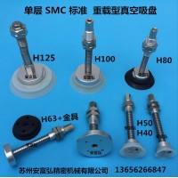 smc 工业真空吸盘 真空吸盘 工业 机械手 重载型 单层SMC H125 100 80 63 50 40 真空吸盘