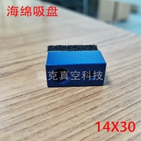 MOKE莫克14X30海绵吸盘非标定做真空吸盘BOOKA吸盘厂家