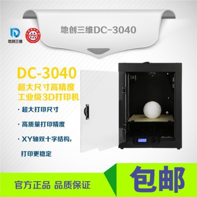 武汉3D打印机厂家 湖北3d打印机 3D打印机厂家 地创三维DC-3040高精度高性价比3D打印机 **3D打印机图1