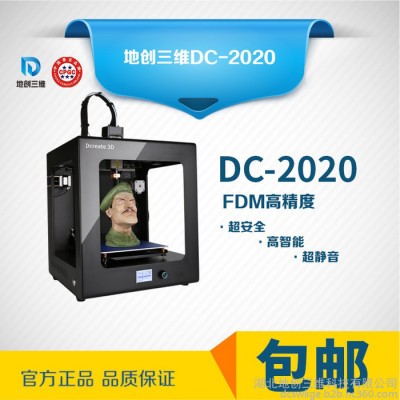 3D打印机应用 3D打印机使用 3D打印机材料 3D打印机价格 地创三维DC-2020图1