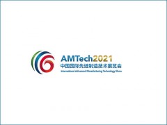 中国（深圳）国际先进制造技术展览会AMTech & AMC