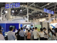 2021第13届深圳国际3D打印产业展览会 3D Printing Shenzhen 2021