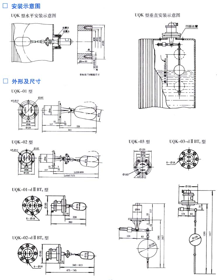 浮球液位控制器UQK-01、02、03-上海风雷