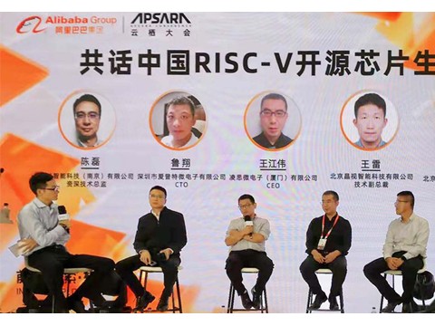 云栖大会RISC-V论坛唯一受邀MCU厂商爱普特微电子重磅发声，助力中国智造