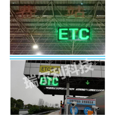 深圳瑞尔利 ETC雨棚信号灯 高速收费