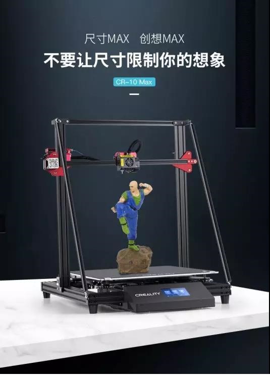 新品：创想三维大尺寸<u>3D打印</u>机CR-10 Max即将重磅上市
