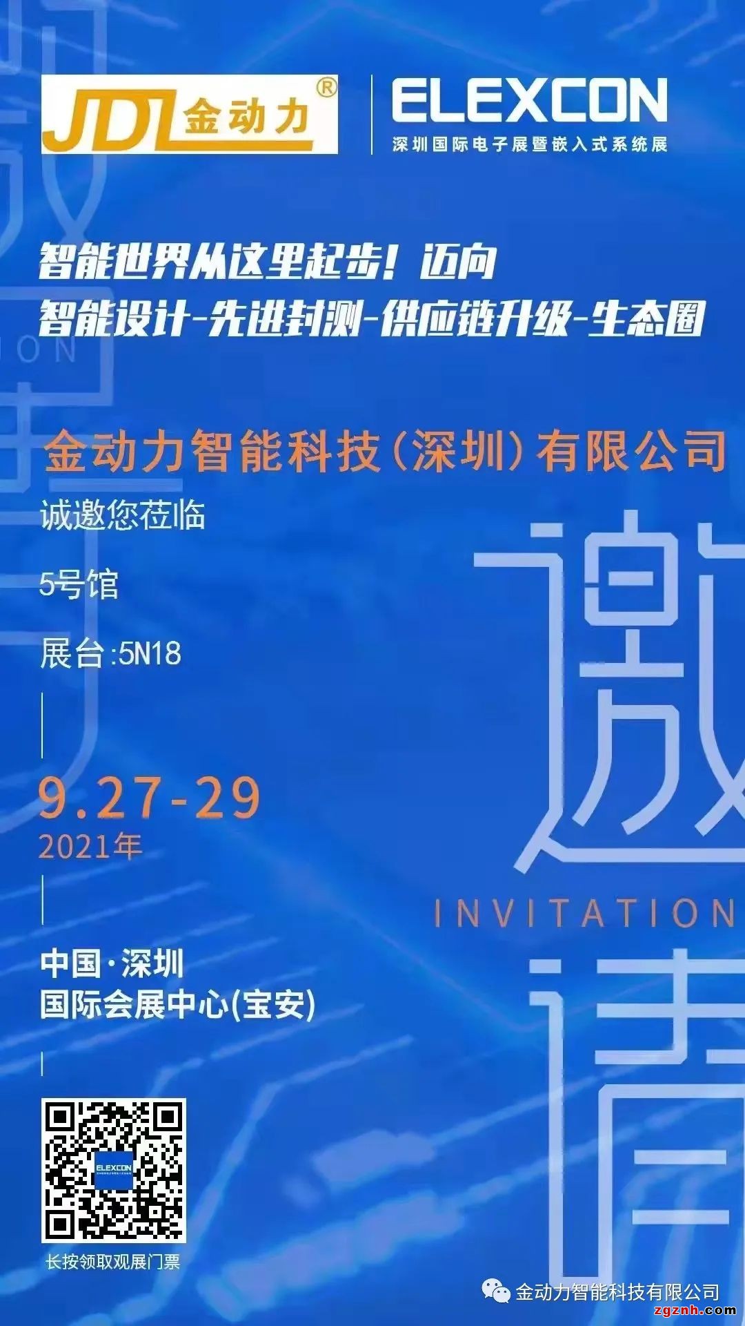 金动力智能邀您参观深圳国际电子展