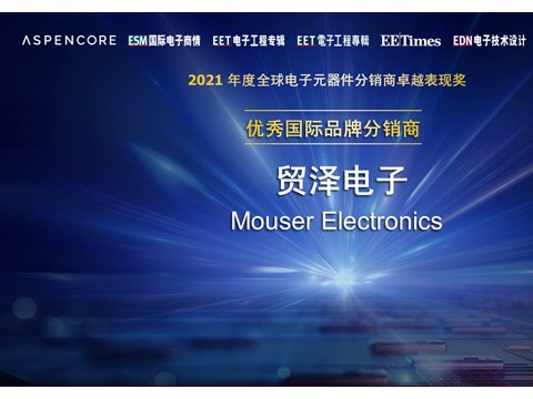 贸泽电子连续第14年荣获“全球电子元器件分销商卓越表现奖”