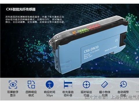 长江电气：CX6智能光纤传感器