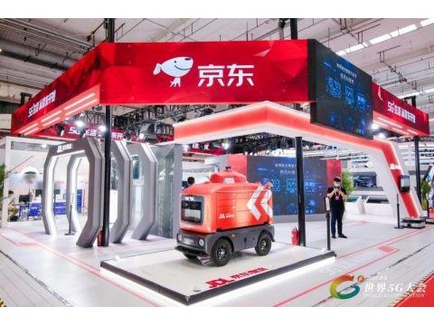 京东物流亮相世界5G大会：今年底实现规模化5G智能仓储机器人落地