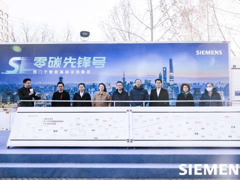 西门子“零碳先锋号”亮相北京 以数字化技术助力打造绿色智能基础设施