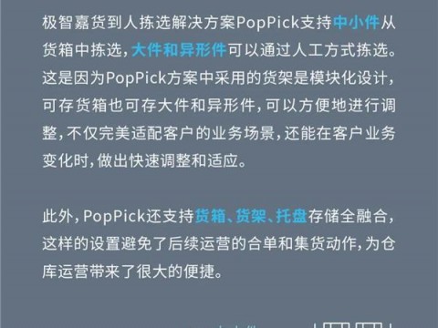 PopPick优势详解丨「超高兼容」重构仓储运营底层逻辑