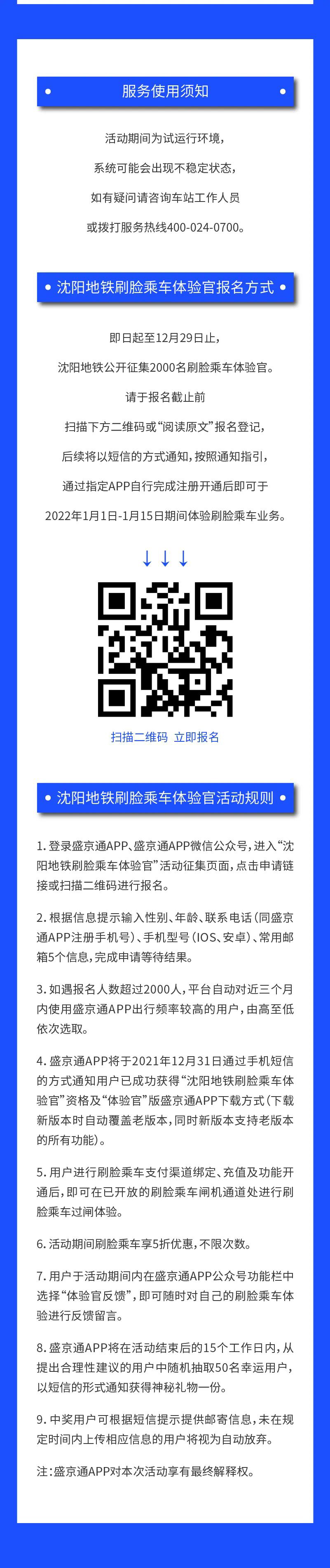沈阳地铁刷脸乘车将在 2022 年 1 月 1 日起试运行：无需手机或票卡即可过闸