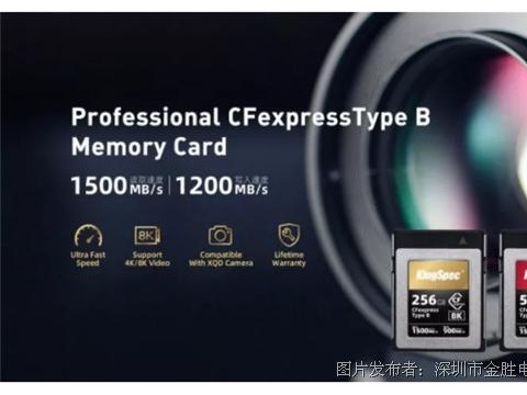 新品IKingSpec新一代高速影像存储卡强势来袭--CFexpress Type B存储卡