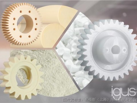 易格斯 igus耐磨工程塑料齿轮：可通过打印、机加工或注塑成型工艺生产