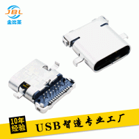 厂家直销 金比莱 USB TYPE C 24PIN沉板CL0.32前插后贴 插头插座