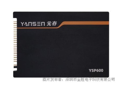 元存YANSEN推出工业级PATA固态硬盘