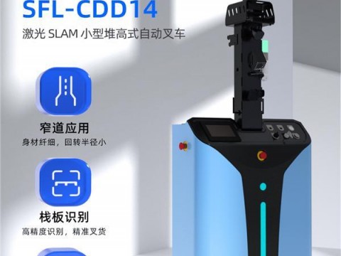 仙工SFL-CDD14，“高质量”机器人的代表