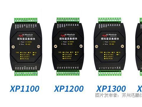 迅鹏新产品上线XP系列信号采集模块