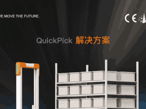 通过系统场景型CE认证，让QuickPick加速走向世界