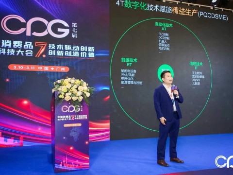 施耐德电气亮相第七届中国消费者数字科技大会 解码食品饮料行业的数字化转型之道