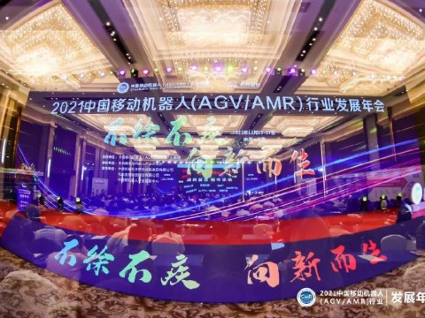 宾通智能受邀出席2021中国移动机器人 （AGV/AMR）行业发展年会，共商产业发展未来