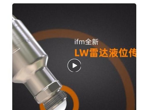 新品速递|带IO-Link接口的全新雷达液位传感器LW2720