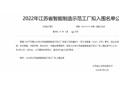 远东控股集团入选2022年江苏省智能制造示范工厂